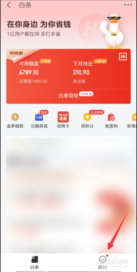 京东白条如何开启自动还款