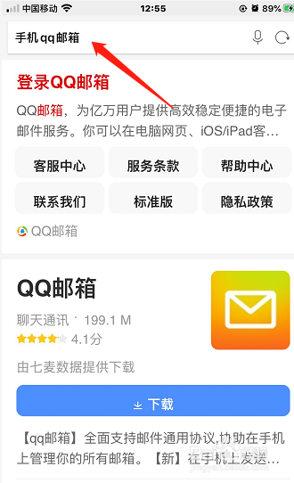 qq邮箱手机版在线登录入口