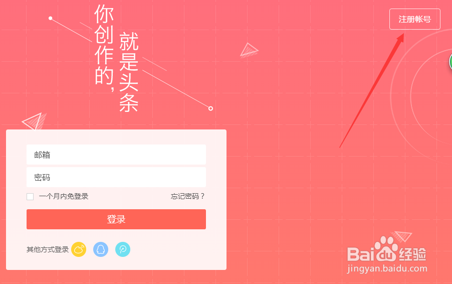 如何入驻今日头条.