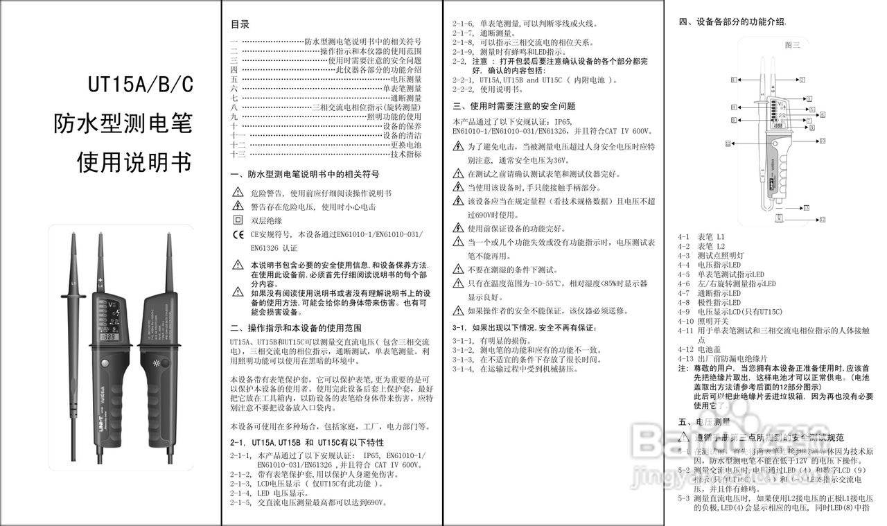 优利德UT15B防水型测电笔使用说明书
