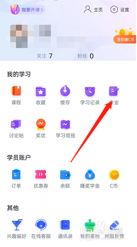 CCtalk在哪查看个人作业?