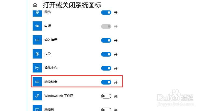 Win10触摸键盘如何开启？