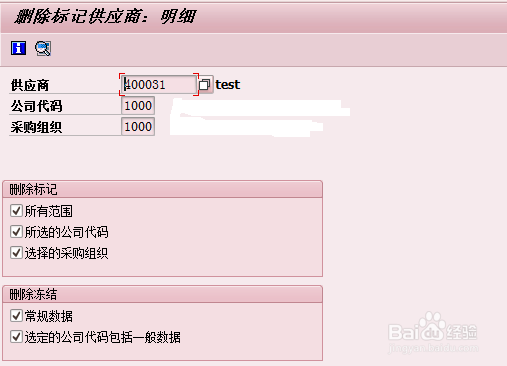 SAP怎样删除物流公司主数据
