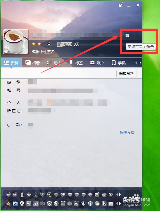 怎么让别人查找不到自己的QQ帐号？
