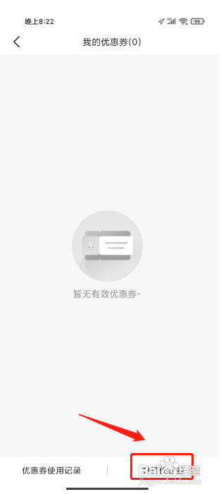 怎样兑换海淘免税店APP的优惠券