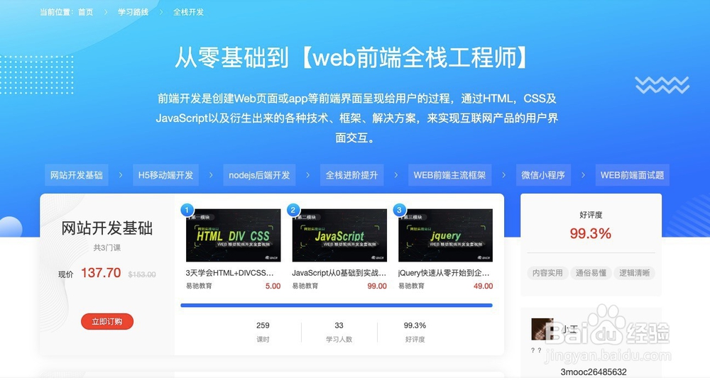 WEB前端开发视频教程