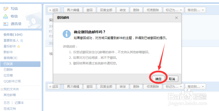 QQ邮箱怎么撤回已发送邮件
