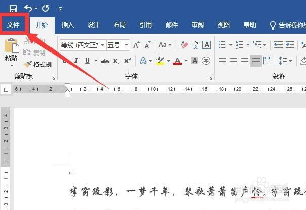 怎么把docx转换成txt