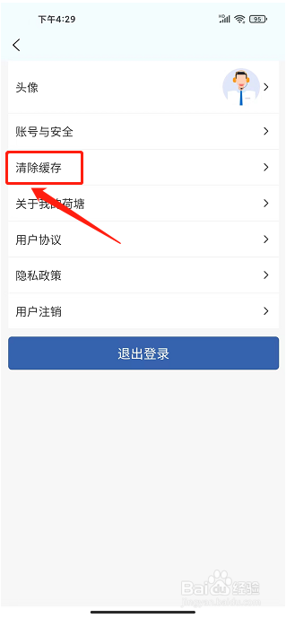 我的荷塘APP怎么清除缓存