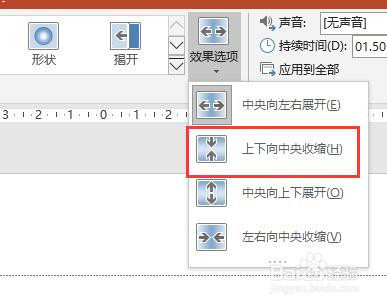 PPT2016文档中幻灯片切换时如何加入爆炸声音