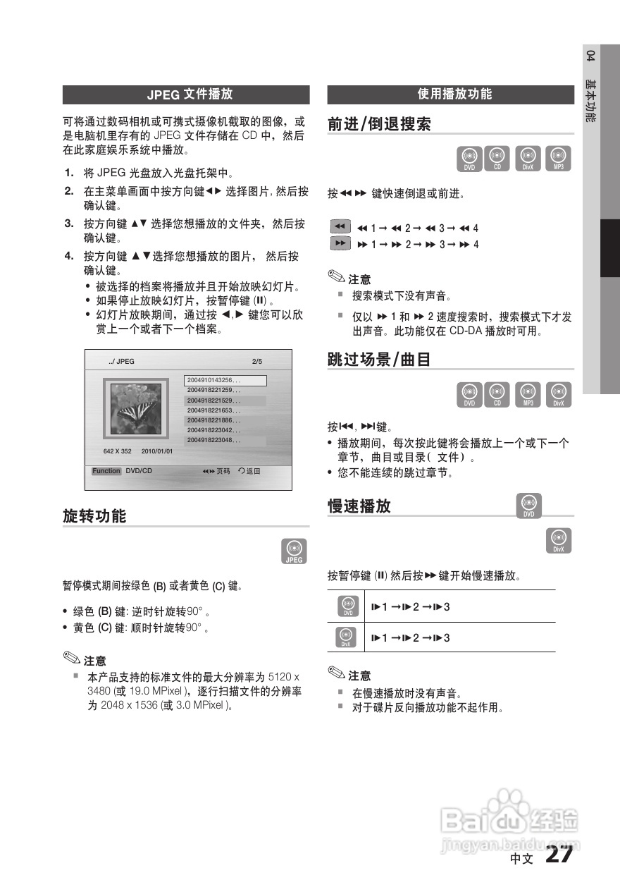 三星HT-E355K家庭影院使用说明书:[2]