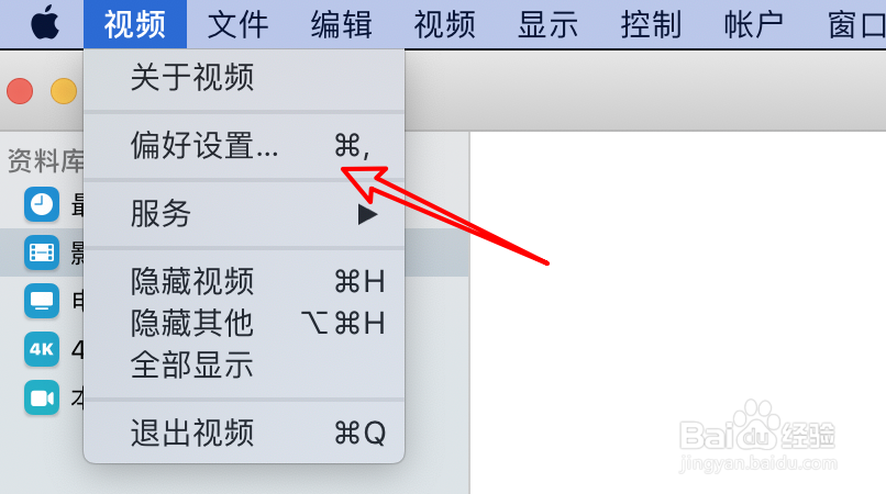 mac视频app怎么设置在线视频保存的缓存目录