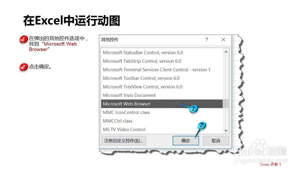 在Excel中播放gif图片