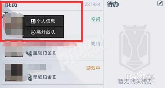 吃鸡巅峰赛如何退出战队