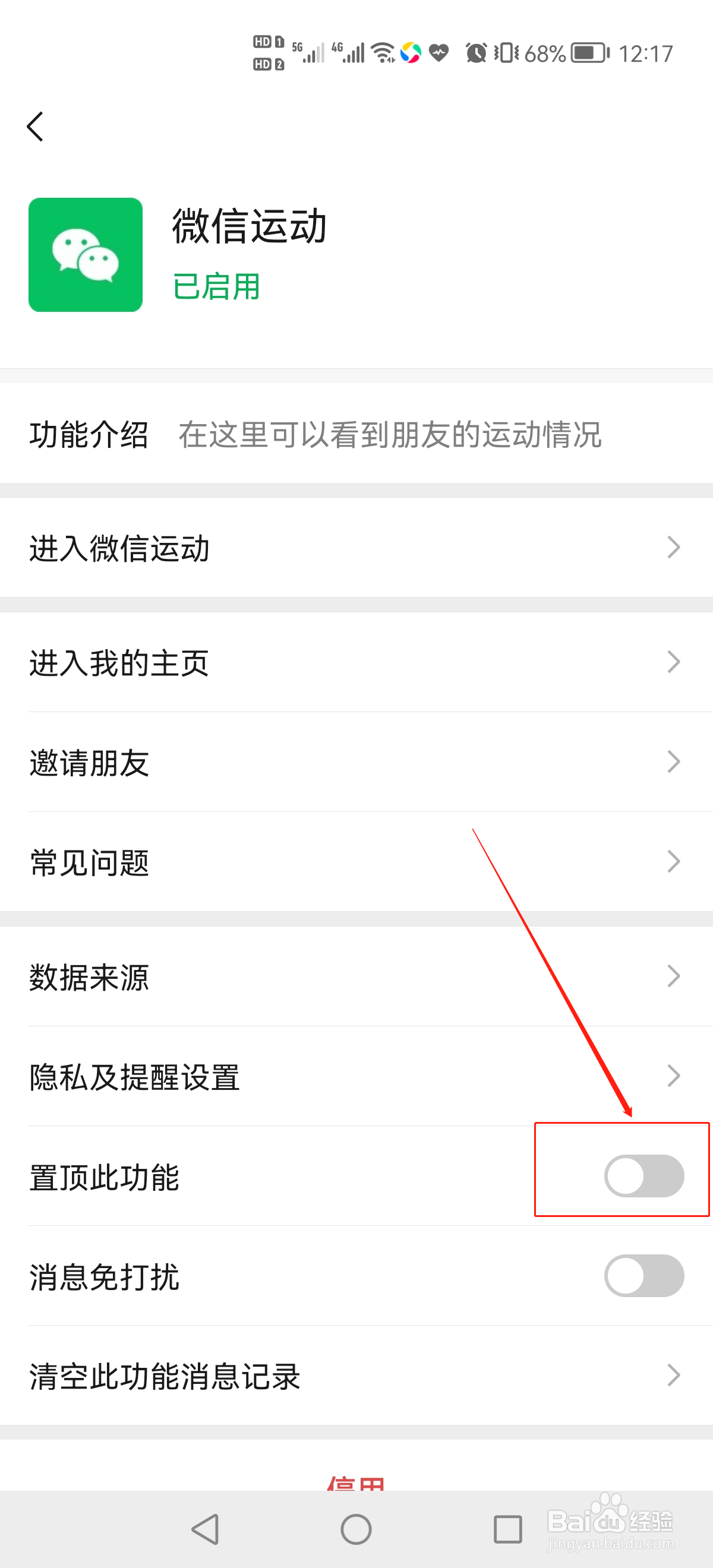 微信运动怎么置顶