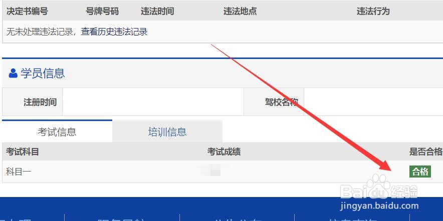 驾照考完怎么查成绩单