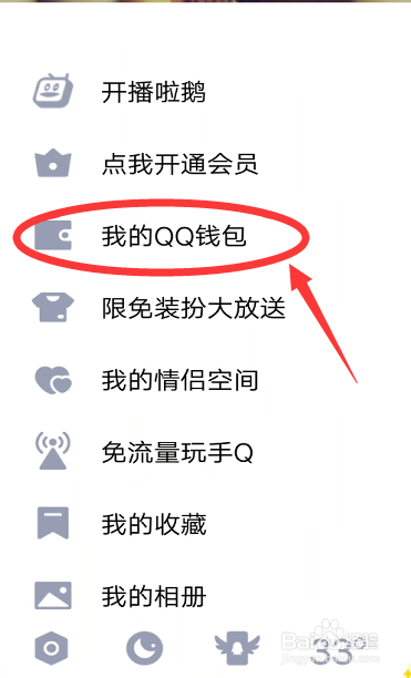 如何用QQ发红包