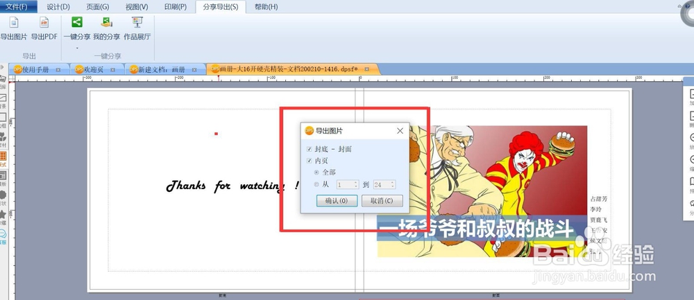 DPS排版软件如何导出图片?