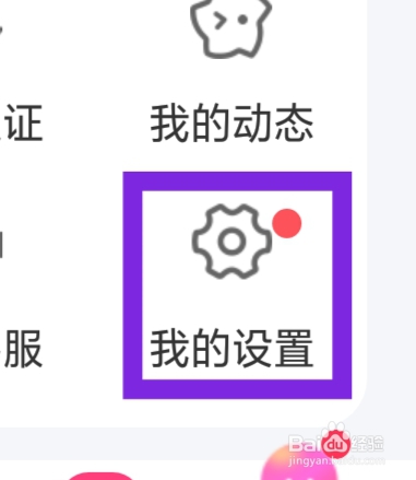 同城陌约APP怎样设置隐藏位置功能