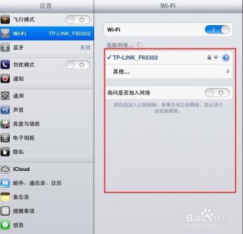 ipad迷你2怎么连接网络