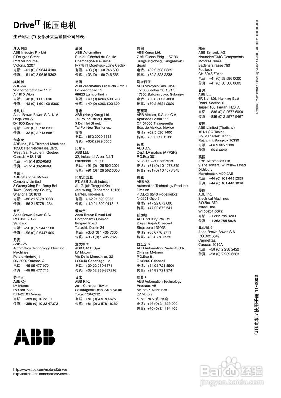 ABB低压电机使用手册