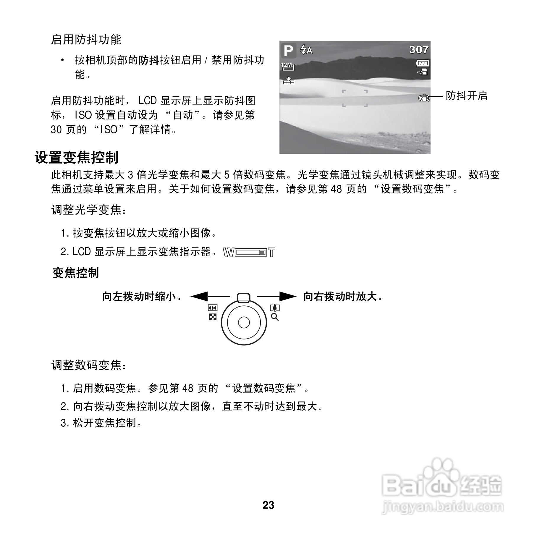 爱克发AgfaPhoto OPTIMA 102数码相机使用说明书:[3]