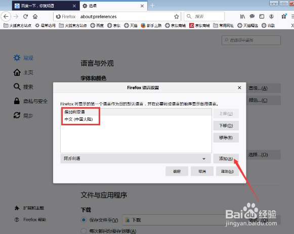 火狐浏览器如何更改语言