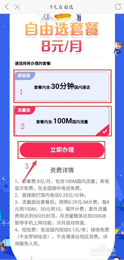 中国移动(河南)资费套餐怎么改为8元套餐？
