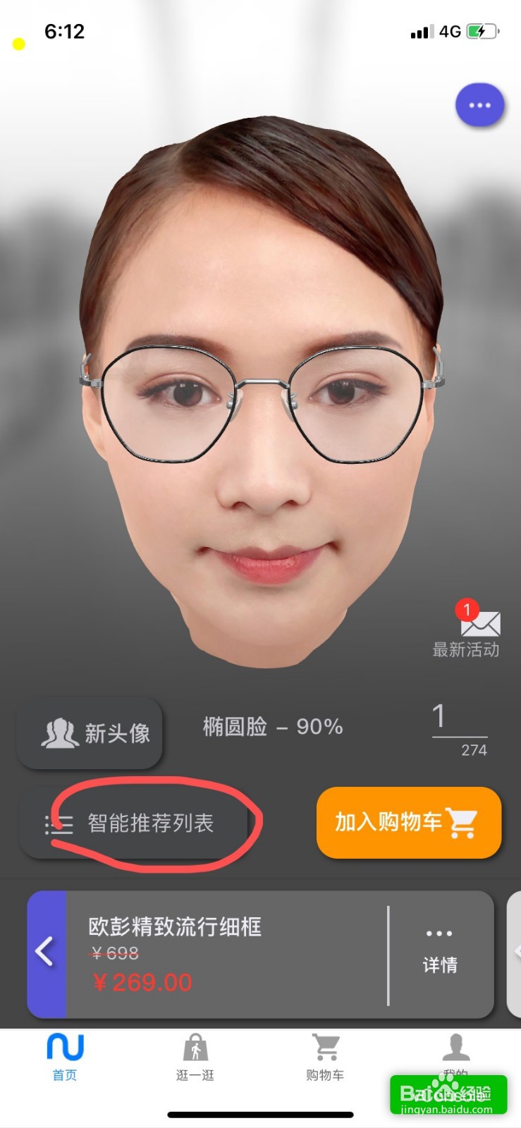 如何用新镜介进行在线眼镜试戴？