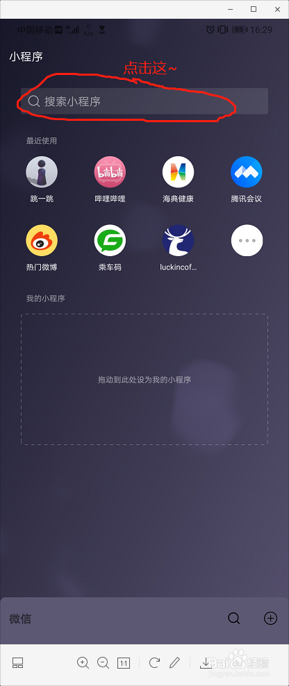 如何找到微信小程序！