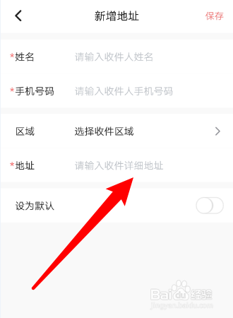 如何在十方旅居APP新增收货地址