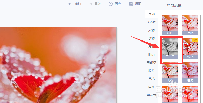 美图秀秀怎么把彩色照片变成黑白