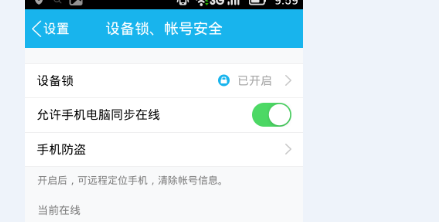 如何开启qq的设备锁