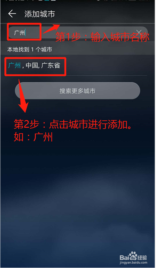 华为手机如何查看指定城市的天气情况