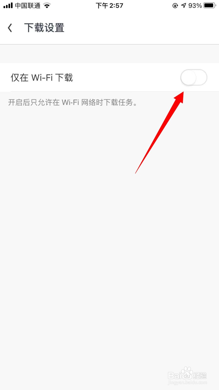 uc极速版怎么关闭仅在Wi-Fi下载