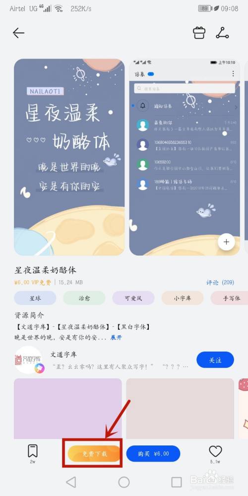 华为手机怎么设置字体样式