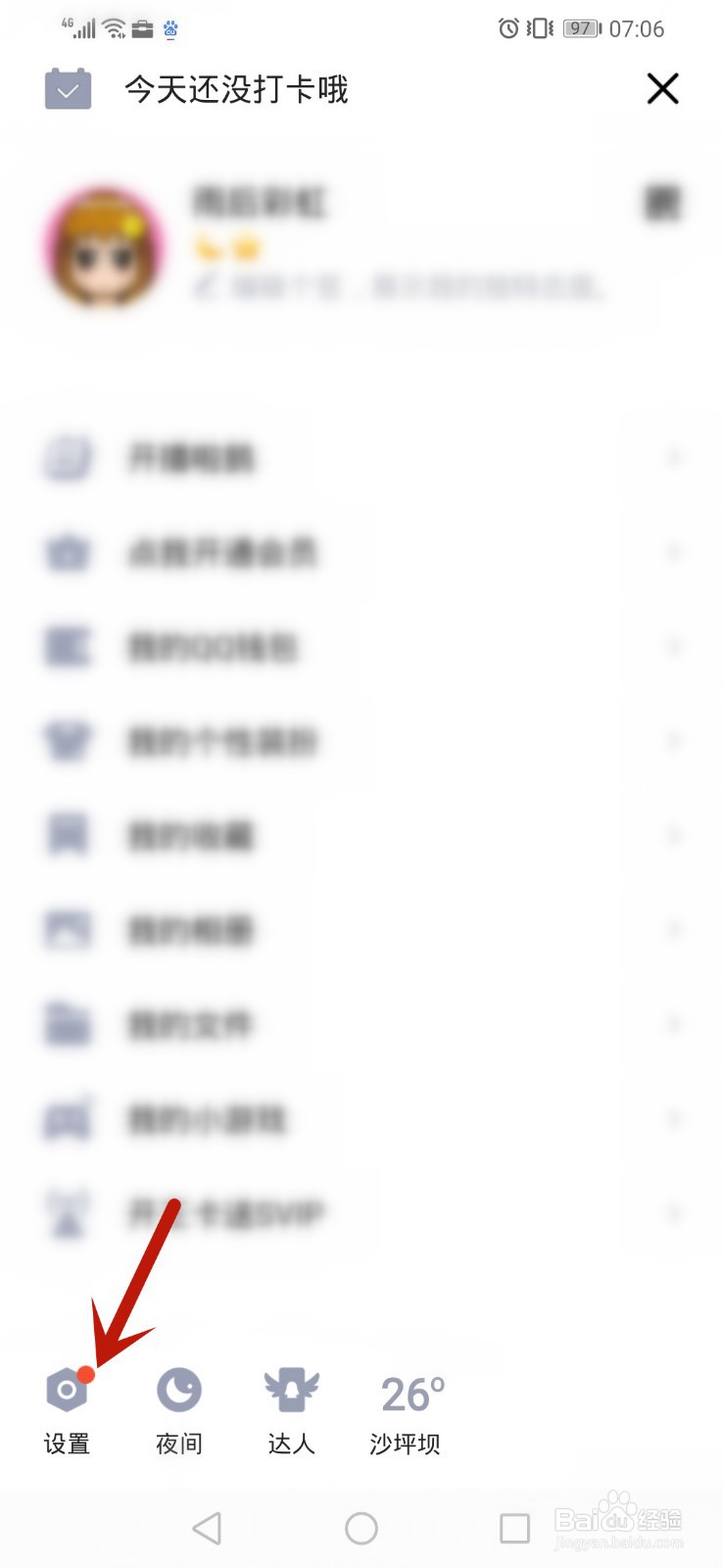 手机qq怎么删除所有聊天记录