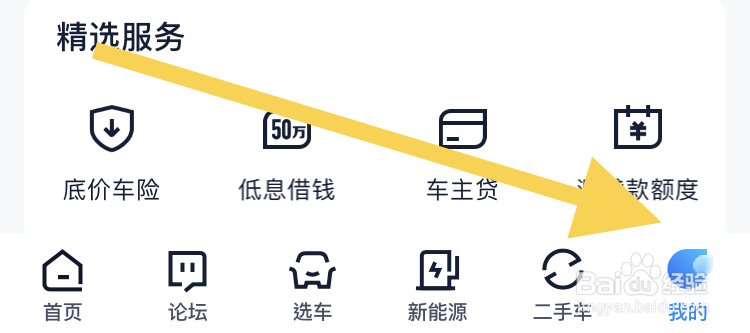 汽车之家APP怎样设置成车型图片高清图?