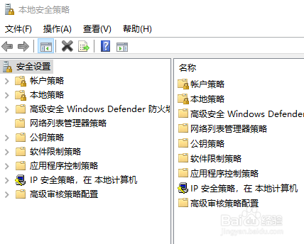 windows10打开本地安全策略方法