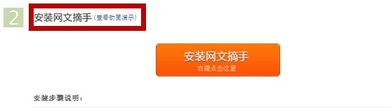 360网文摘手使用攻略