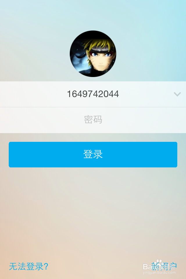 手机QQ如何更改登录密码