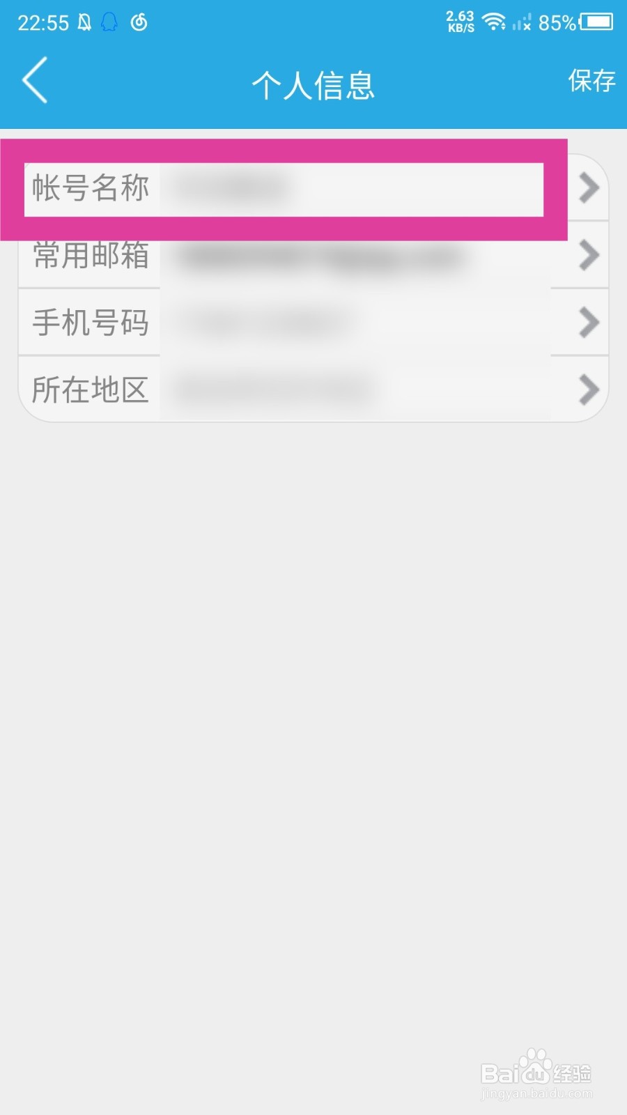 金考典APP怎么修改名称