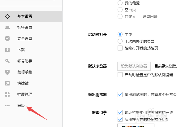 搜狗高速浏览器怎么关闭直播提醒功能