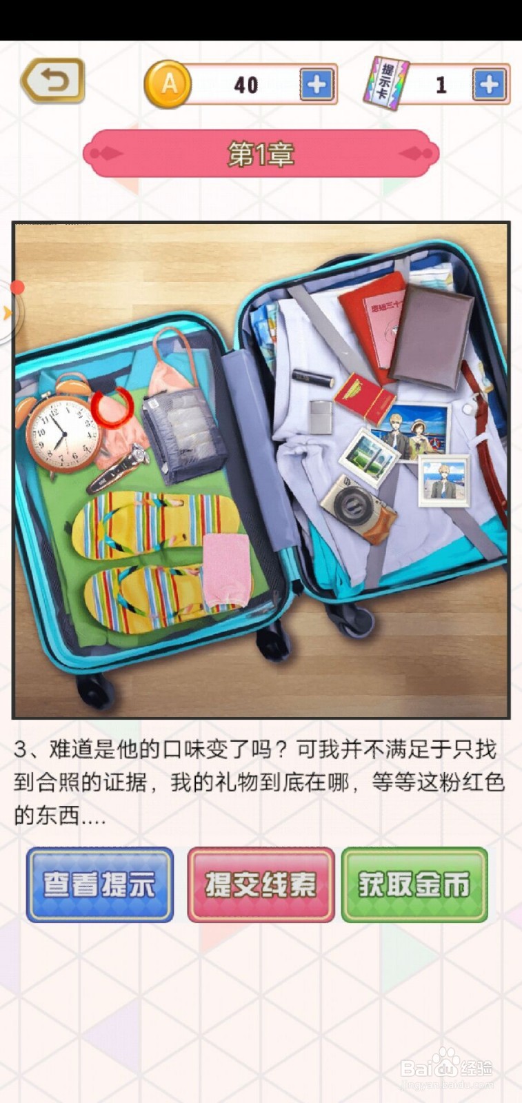 爱是一道光手游第1关攻略