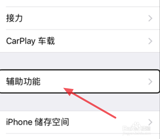 iPhone旁白怎么取消