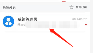 安卓版网易新闻app如何查看私信?