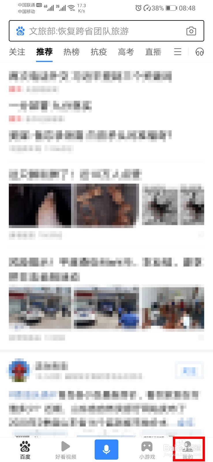 百度app如何开启指纹登录