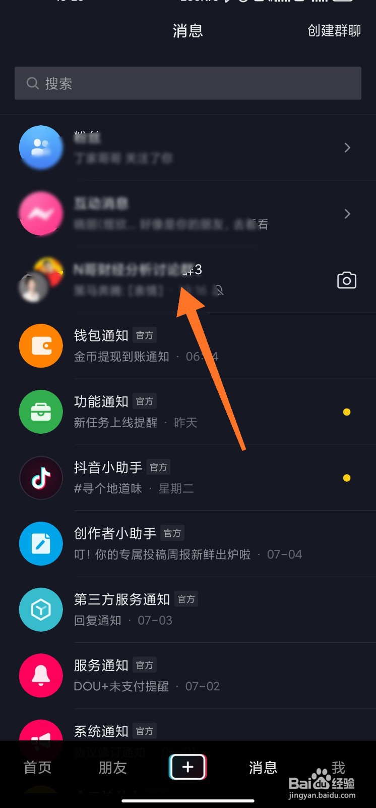 抖音群怎么邀请好友加入