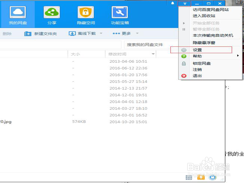 百度云盘常见功能使用（忘带手机）