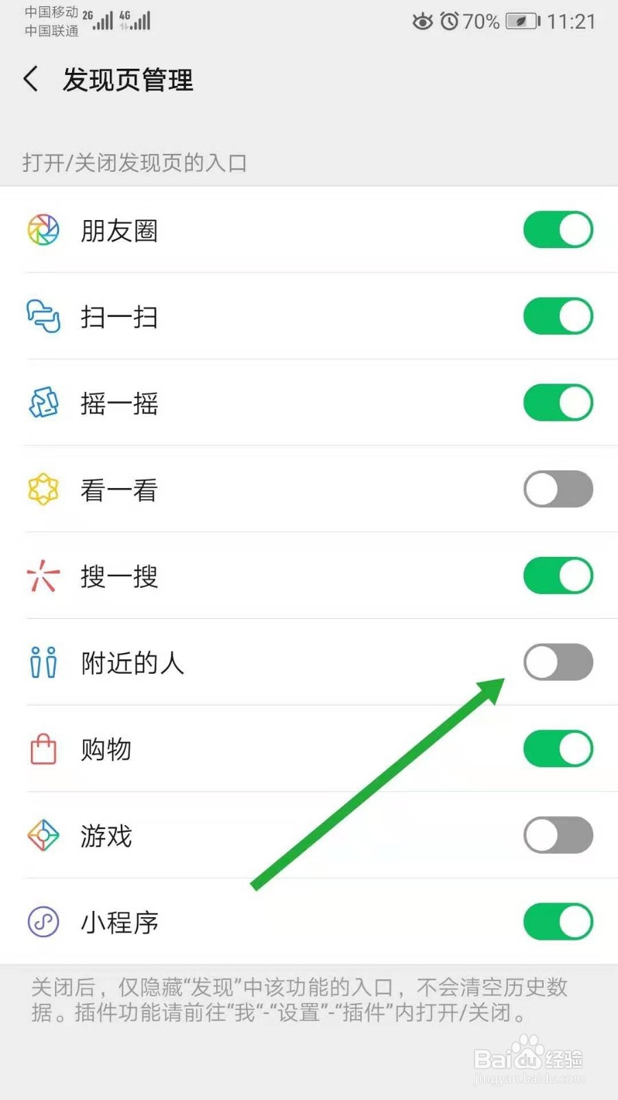 微信如何添加附近的人？